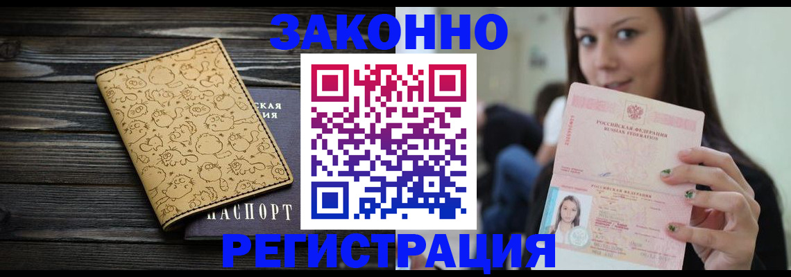 временная прописка в Абазе